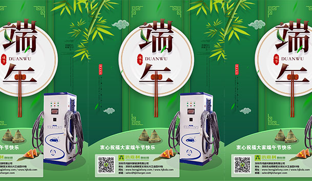 2020优越会新能源端午节放假通知(图1)