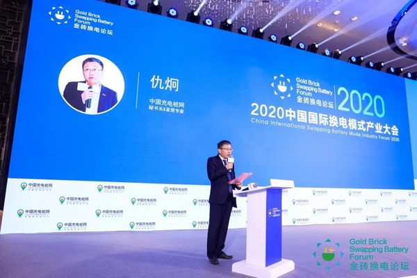 新模式、新机遇、新发展|2020中国国际换电模式产业大会顺利召开(图4)
