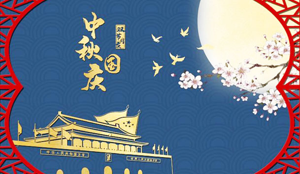 优越会新能源2023年国庆节放假通知(图1)