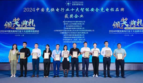 匠心致远，载誉前行：2024年优越会新能源荣获充换电十大品牌奖！(图2)
