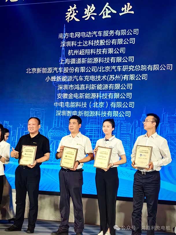 匠心致远，载誉前行：2024年优越会新能源荣获充换电十大品牌奖！(图3)