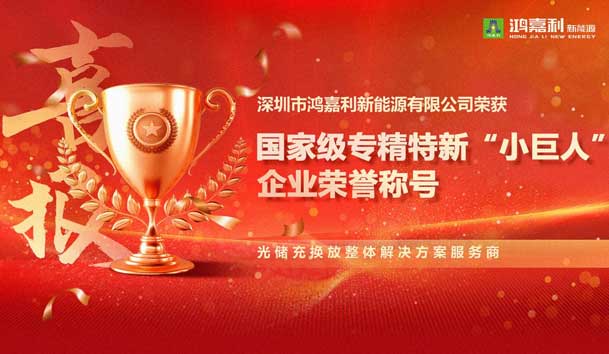 荣耀加冕！优越会新能源荣获国家级专精特新“小巨人”企业荣誉称号(图1)