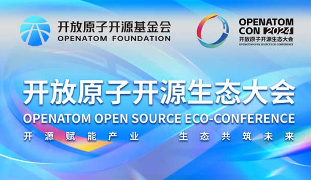 2024开放原子开源生态大会圆满落地，优越会加入“电鸿”生态协同发展(图1)