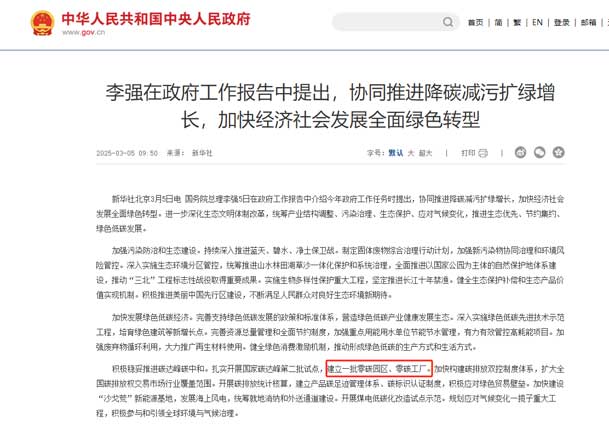 零碳转型加速跑：工业园区的光储充一体化实践指南(图1)