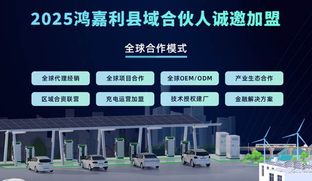 轻投资 高回报 稳收益 | 充电桩下乡红利，稳赚县域充电市。