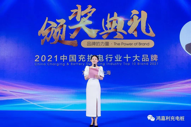 行而不辍，未来可期，优越会荣获充电桩十大品牌奖项(图4)