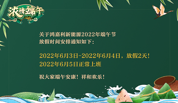 优越会2022年端午节放假通知(图1)