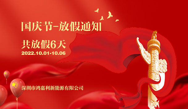 优越会2022年国庆节放假通知(图1)