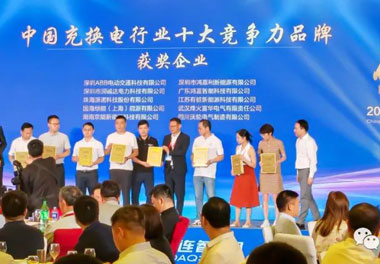 青春不问韶华，努力终有收获，优越会再获充换电行业十大品牌！(图6)